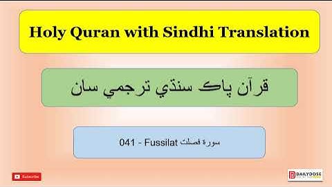 041 - Fussilat ( Explained in Detail ) - سورة فصلت (Quran with Sindhi Translation-2)