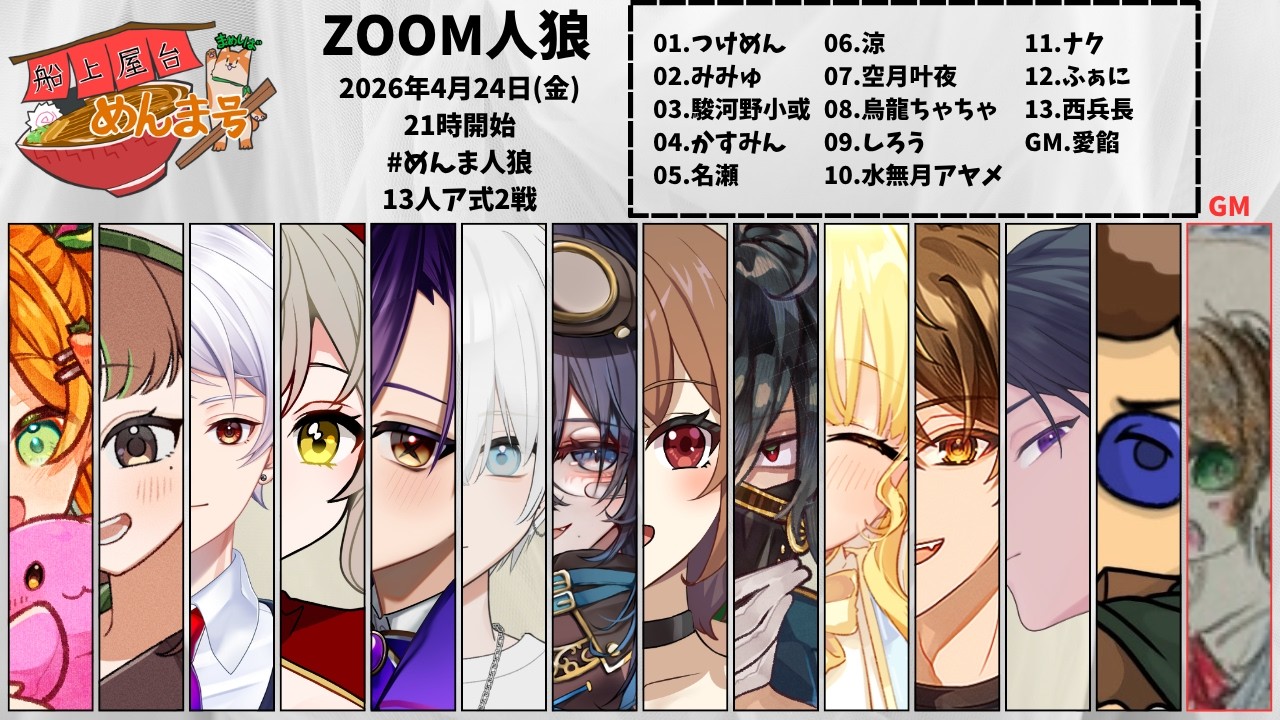 zoom人狼】 #めんま人狼 13人ア式 【涼視点/Vtuber】 - YouTube