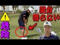 【絶対あかん】谷原秀人が教える、絶対やってはいけないアプローチの打ち方。あなたもこうやってませんか？