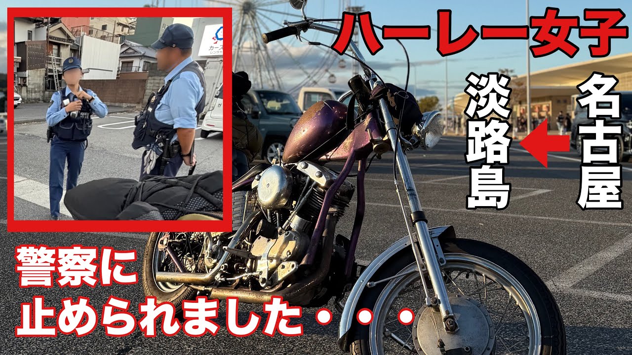 【ヴィンテージハーレー女子】