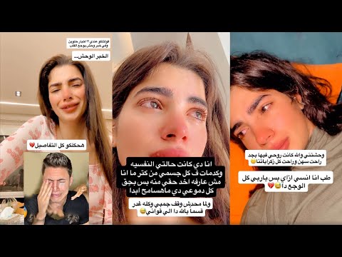 بك اء وانه يار امل سمير طل يقة حليم شوووف ايه السبب حسبي الله ونعم الوكيل