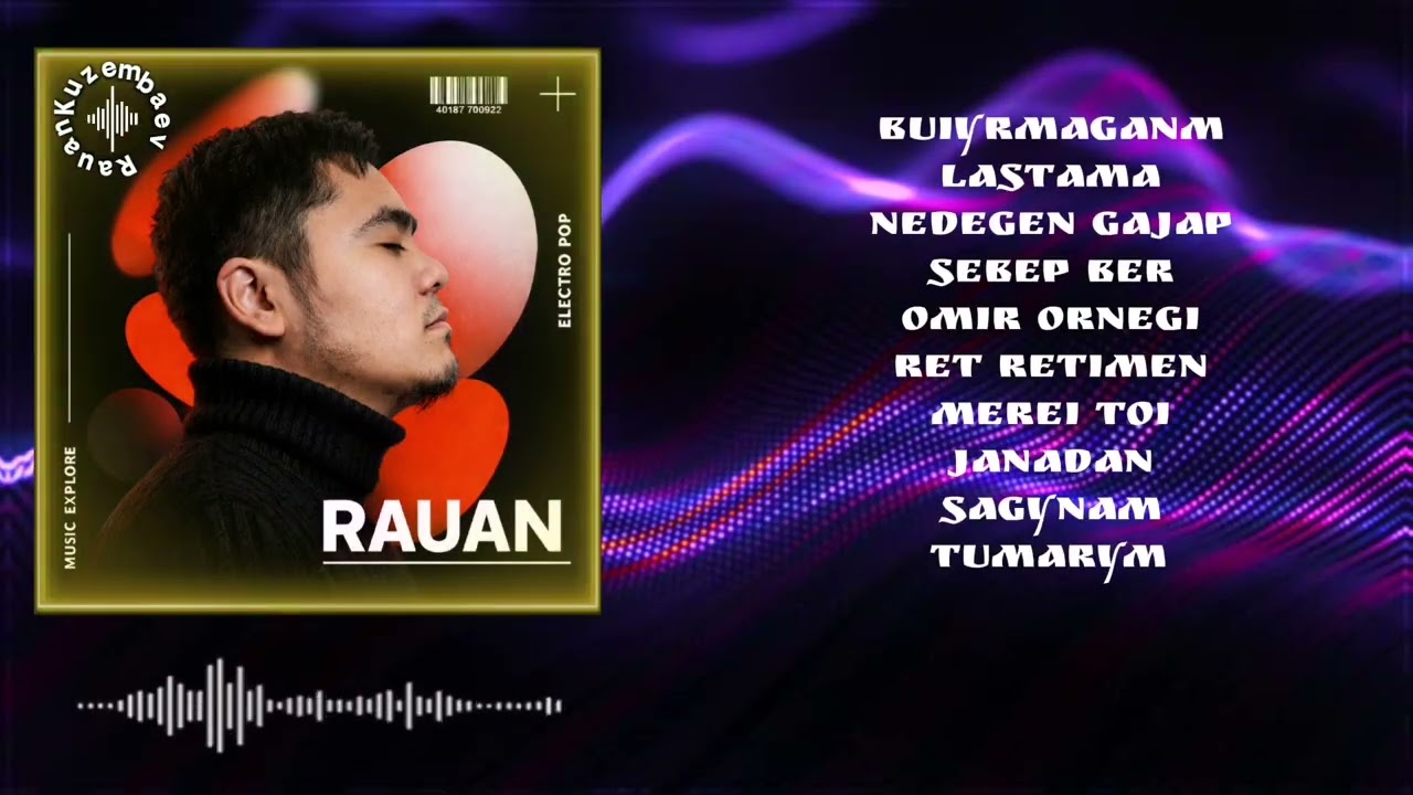 Все песни Рауан Кузембаев