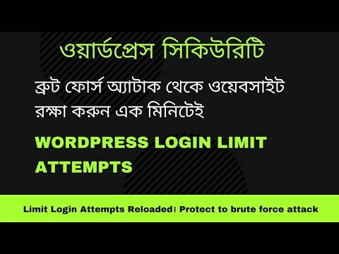 WordPress Login Limit Attempts | Protect to brute force attack | Website Security