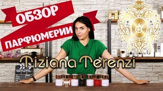 Обзор парфюмерии Tiziana Terenzi. Cassiopea, Andromeda, Orion, Draco, Ursa, Eclix, Mirach, Porpora.