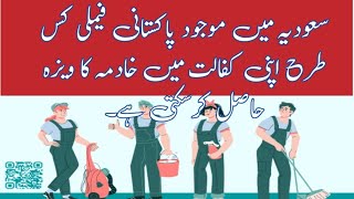 Saudi House Maid Visa | House Maid Salary | Saudi House Maid Jobs income