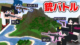 【マインクラフト😜】無人島で"最強の銃"を作って生き残れ！？リアル銃サバイバル！！！【マイクラMOD実況】 screenshot 5
