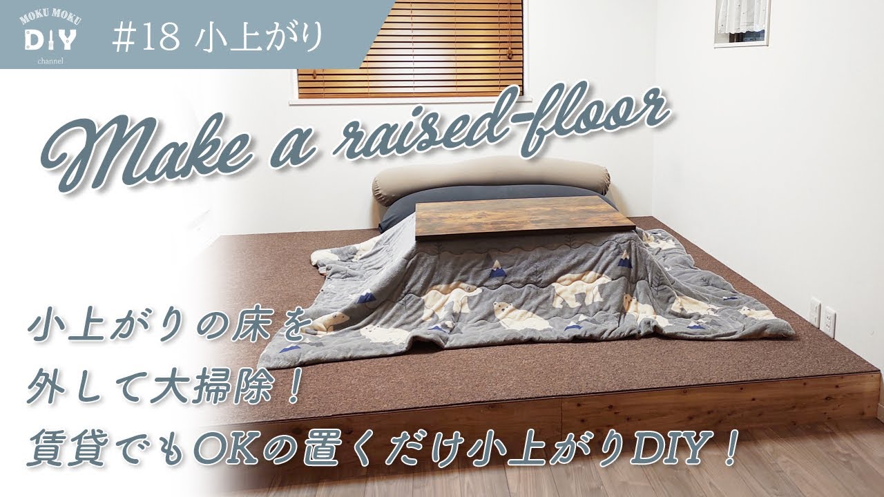 追記　小上がり　プチ和室　ベッドにも Amazon｜小上がりベッド 畳 diy ユニット 収納 省スペース 和室 ベッド