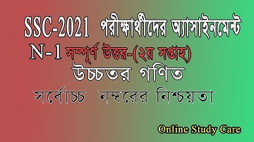 SSC 2021 Assignment Higher math 2nd week Answer ||এস,এস,সি-২০২১, উচ্চতর গণিত, এ্যাসাইনমেন্ট সলুশন।