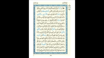 القرآن الكريم صفحة رقم 027 برواية الدوري عن الكسائي  القارئ مفتاح السلطني