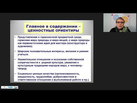 Концепция и основные особенности курса «Технология» в образовательной системе «Гармония»