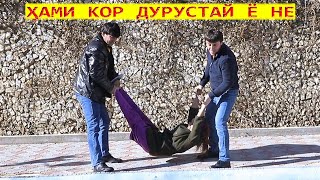 Хами кор дурустай ё не Гр Арабшо сахнаи нав 2021