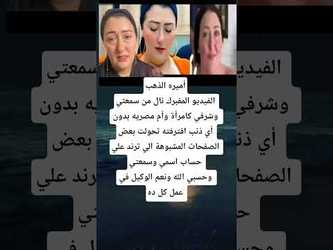 الفيديو المفبرك اميره الذهب اكسبلور Didyouknow Football الكويت السعودية Shorts