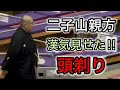 決意の頭剃り 二子山親方
