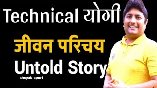 technical yogi success story _ टेक्निकल योगी का जीवन परिचय