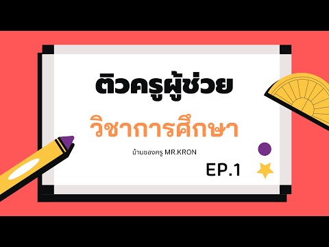  ข้อสอบ วิทยาศาสตร์ เพื่อ ชีวิต พร้อม เฉลย