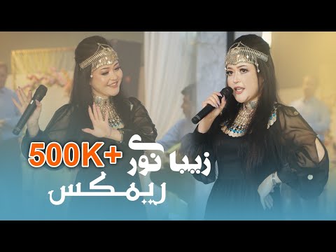 Zeba Noori Remix - Eid Special Music 4k Video 2023 | آهنگ جدید عیدی از زیبا نوری - ریمکس