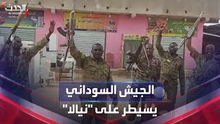 الجيش السوداني يسيطر على نيالا بولاية جنوب دارفور