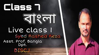 Class 7 ধ্বনি ও বর্ণ (dhwoni o borno) Live Class -1 Bangla (ব্যাকরণ) (2020) Biscj