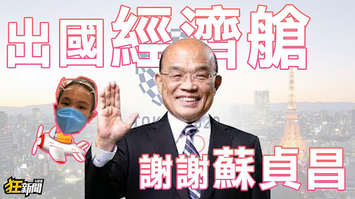 【0724】卡提諾狂新聞 #281 開心降二級的同時也要幫奧運國手加油歐~