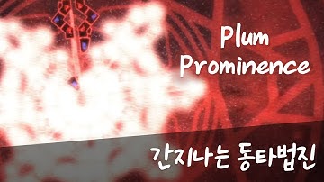 [ ADOFAI Custom Clear ] Plum - Prominence [ Map by Tiara & 초보잼 ]