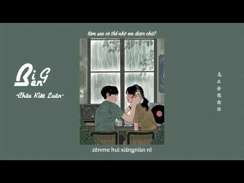 [Vietsub + Pinyin] Đồng hồ BigBen - Châu Kiệt Luân || 大本钟 - 周杰伦