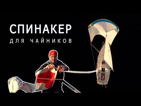 Video: Спиннакер мунарасы куладыбы?