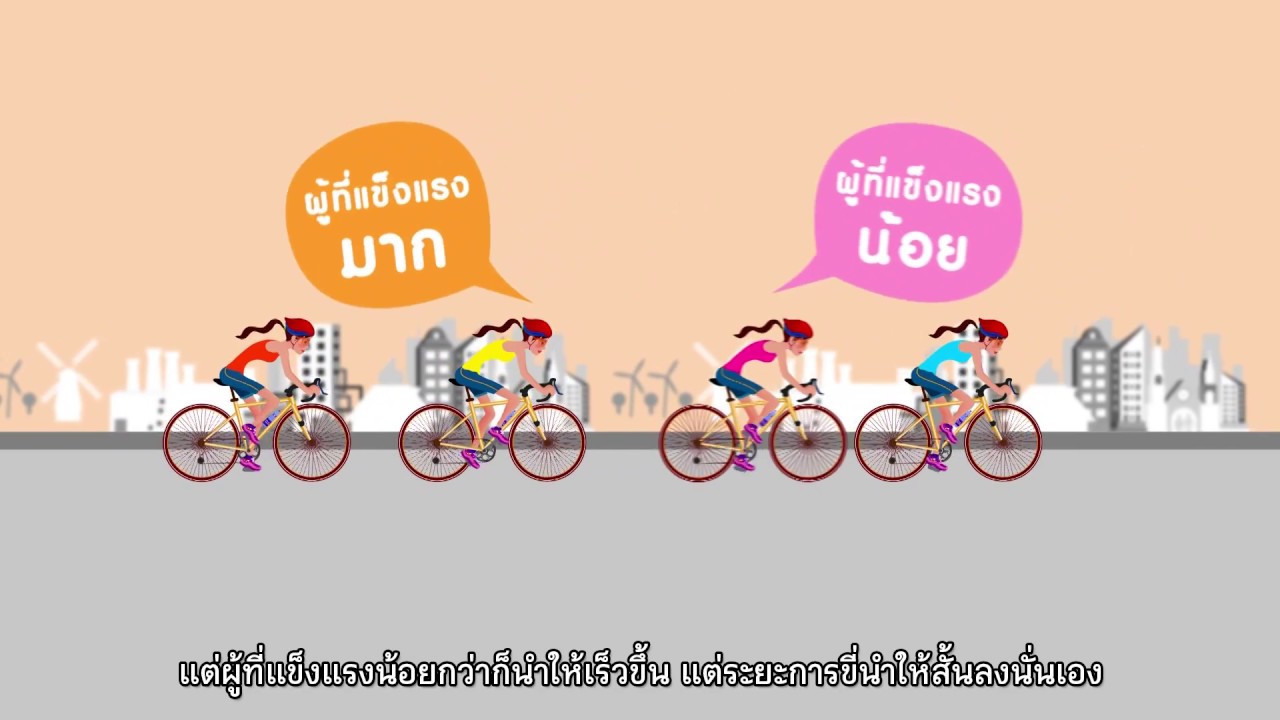 เทคนิคการขี่จักรยานทางไกล