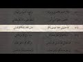 نونية القحطاني فصل في عدم السكوت عن الفرق الضالة كالأشاعرة وغيرها