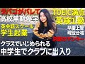 【過去を話す】ヤンキーがTOEIC満点を取るまで