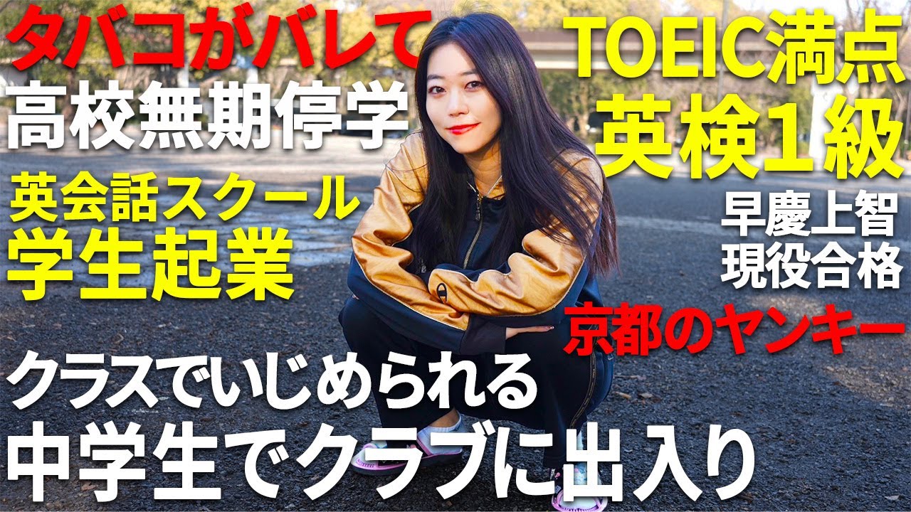 【過去を話す】ヤンキーがTOEIC満点を取るまで