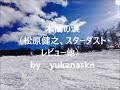 木蘭の涙(松原健之、スターダストレビュー)by yukanaskn