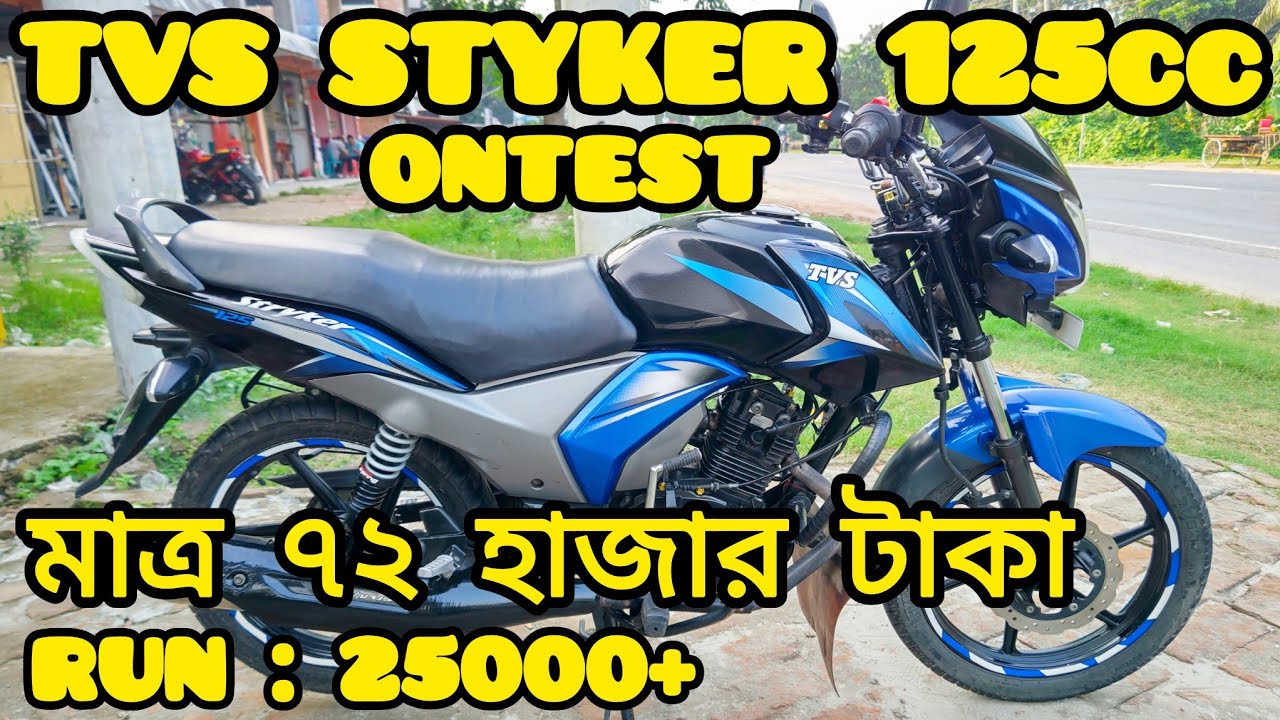 tvs-styker-125cc-used-bike-price-in-bangladesh-secondhand-bike