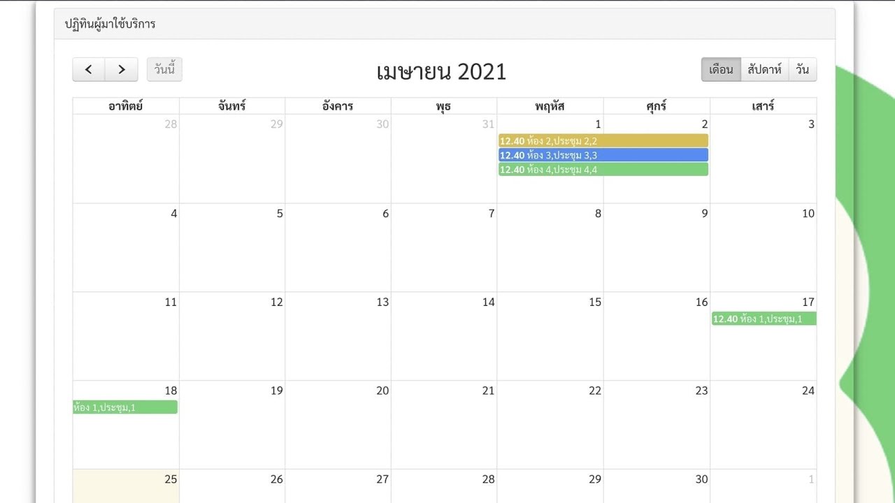 โค้ดปฎิทิน html เรียบๆ  Update  [Preview] Fullcalendar  Fetches the information to show on the calendar PHP \u0026 MySQL