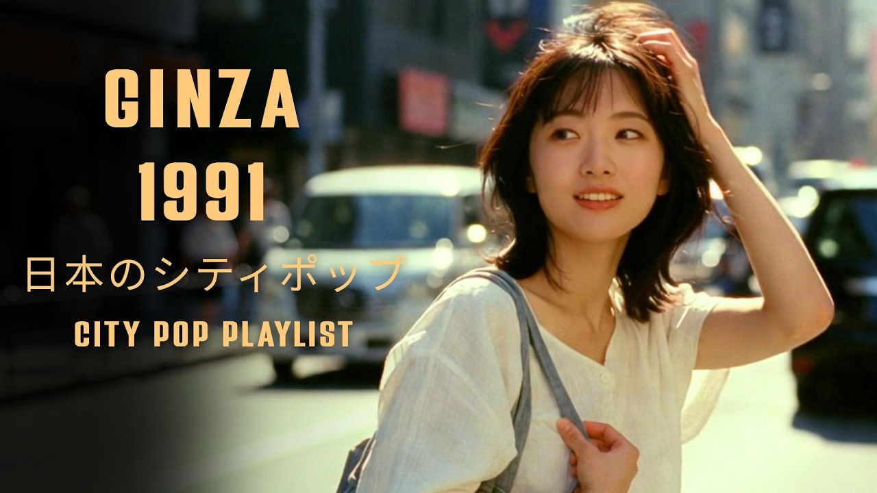 GINZA 1991 – 日本のシティポップ CITY POP PLAYLIST - YouTube