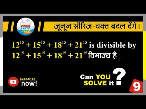 परीक्षा बार बार आने वाले प्रश्न || Maths Important Question for All State Exam || by Sandeep Sir #09