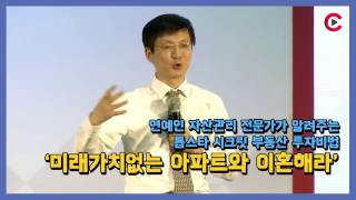 [부동산트렌드쇼] 