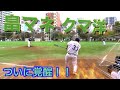 20201101バーターズｖｓ錦糸公園ものまねプロ野球「畠マネ クマ洋の覚醒」