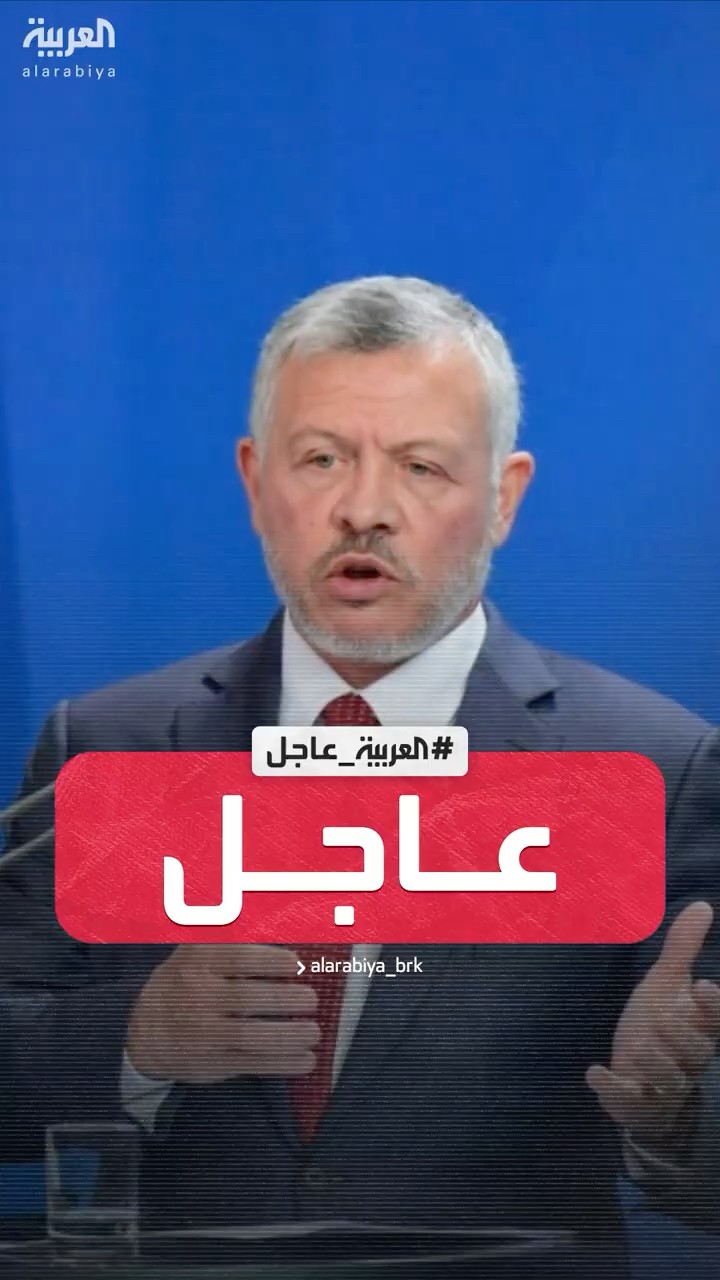 العاهل الأردني: يجب إعادة إعمار غزة من دون تهجير سكانها