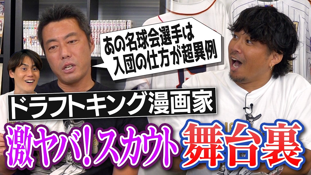 「選手にアレ渡して…」今じゃアウト平成スカウト合戦!?中学生で自己演出エグすぎ選手!?異例すぎる方法でプロ入りした名球会選手!?イチローさんなぜ4位!?クロマツテツロウさんとドラフト舞台裏【①/２】