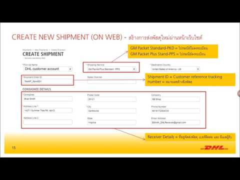 DHLeCommerce - How to prepare shipment on AP Portal