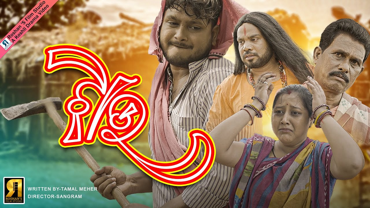 Jhhau | Roshan film studio| Roshan B ||Munia P || Brahama || Anand