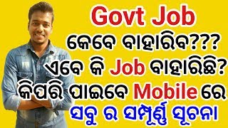 How to get all Govt job alert and notifications news through Mobile. ODIA TECH SUPPORT. OTS screenshot 3