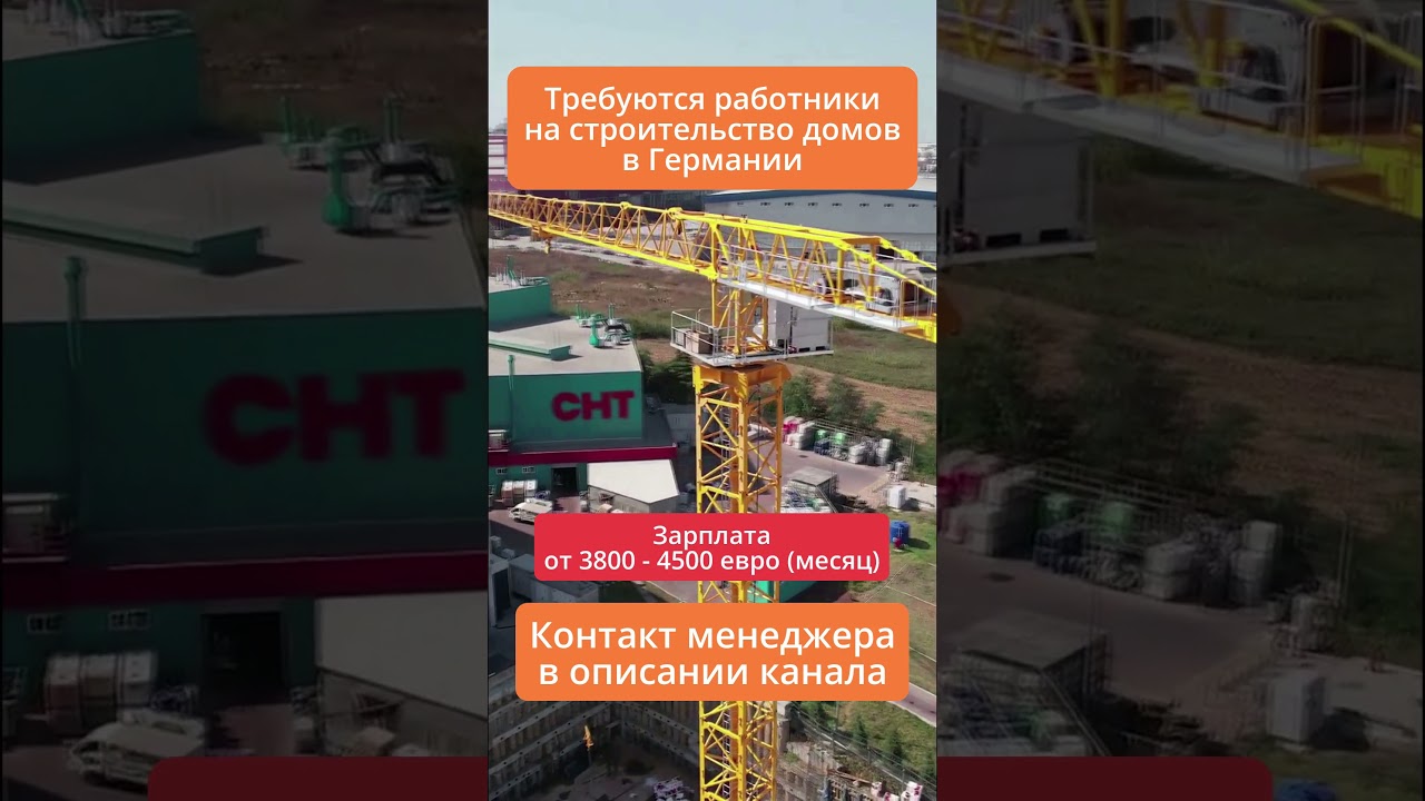 Строительные работы в Киле – опыт не обязателен