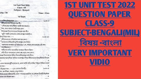 1st unit test 2022 class 9|subject-Bengali (mil)| বিষয় -বাংলা|