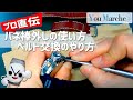 【プロが実演！】時計工具セットの使い方　ベルトのはずし方　交換【BERGEON（ベルジョン）】