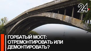 В Казани собираются снести Горбатый мост, которому почти 100 лет