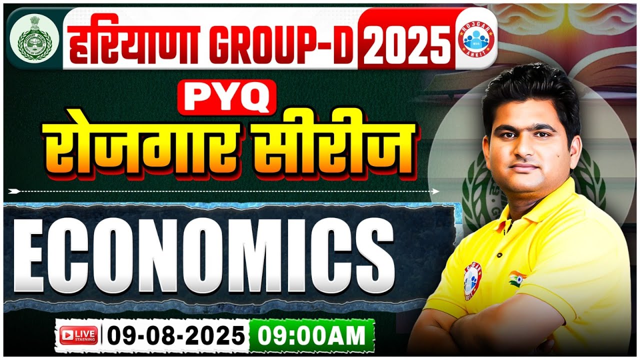 Haryana CET Group D Economics Classes 2025 | HSSC Group D Economics Previous Year Questions