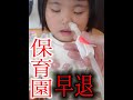 【保育園から緊急連絡💦】ママがいなくなってから異変ばかりでキツイ…【保育園早退】 #Shorts