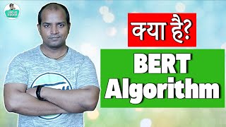 Google BERT | BERT Algorithm | BERT Explained | Google BERT Update | What is BERT Algorithm