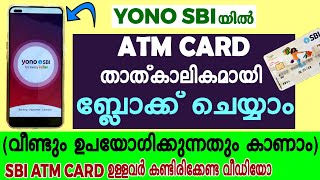 Yono sbi atm card temporary block malayalam l sbi atm card blocked how to unblock malayalam